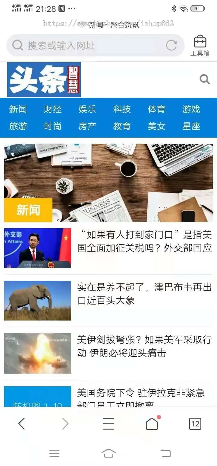 WordPress资讯新闻模板大门户主题自适应手机端整站源码 娱乐综合门户网站源码系统