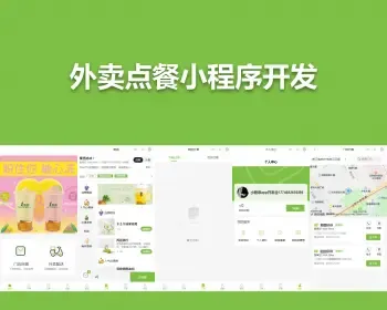 外卖点餐微信小程序APP源码