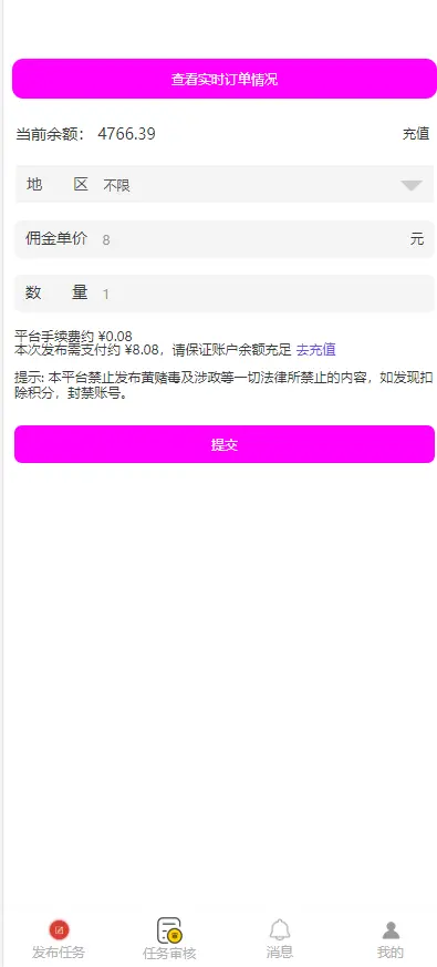 日耀任务系统丨微信辅助系统丨有米码力FZ丨手机号下单丨微信注册辅助注册丨批量下单！