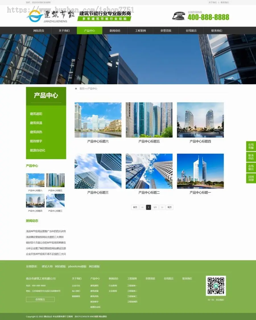 建筑节能环保配件类企业网站模板/营销型通用公司网站源码/包安装