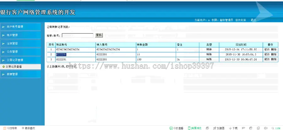 【毕设】jsp2138银行客户网络管理系统sqlserver毕业设计