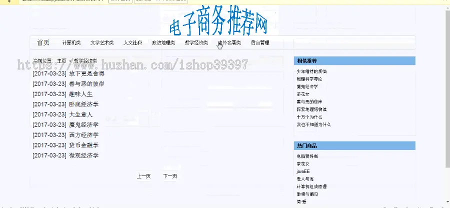 【毕设】jsp1196计算机网络中电子商务推荐算法mysql毕业设计