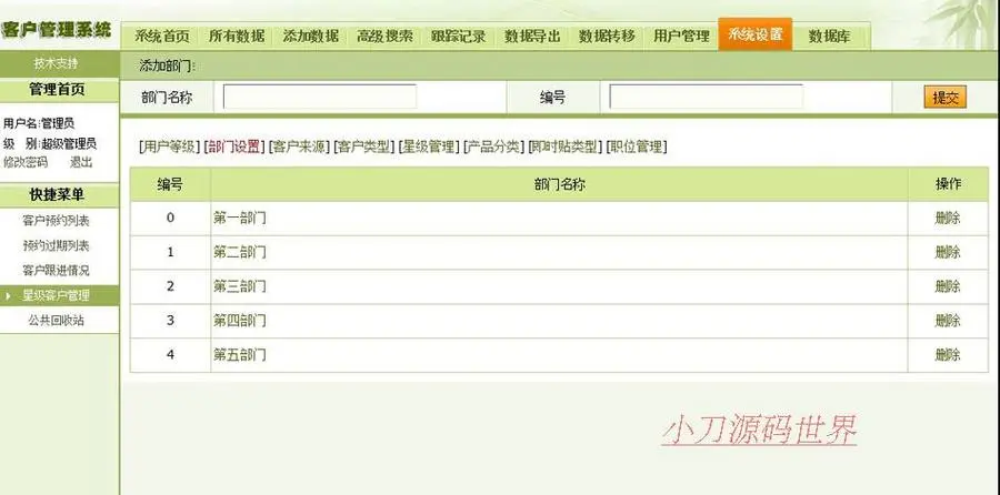 功能强大 企业CRM客户关系管理系统ASP网站源码XYM533 ASP+ACC 