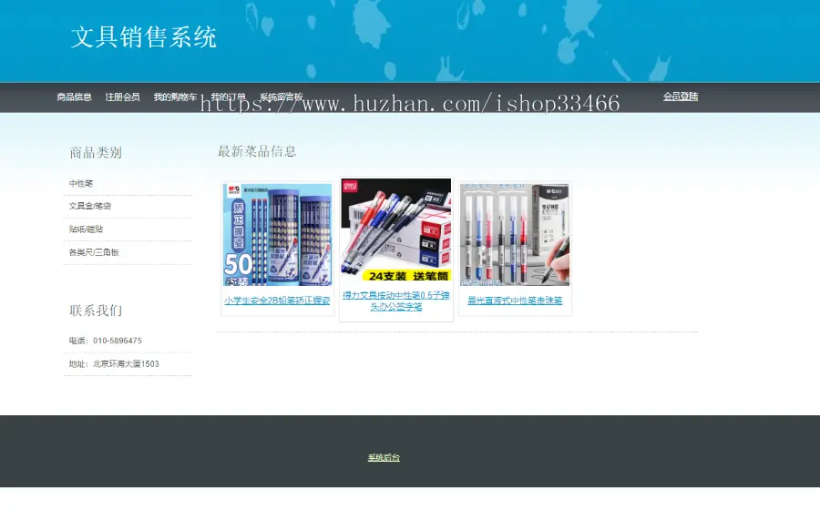 javawebJSP文具用品销售系统JSP购物系统JSP文具用品管理系统jsp商品销售系统购物