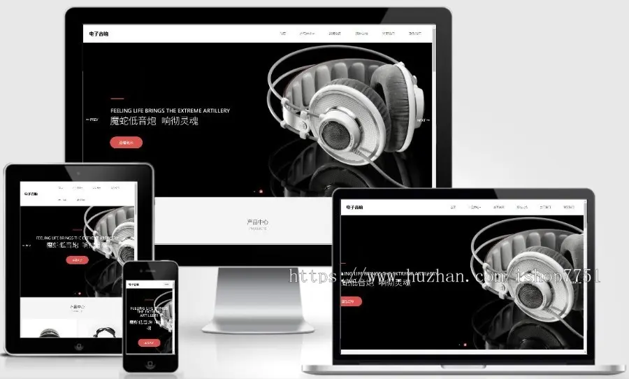 （自适应手机端）pbootcms响应式数码电子产品网站模板 html5智能音响设备网站源码