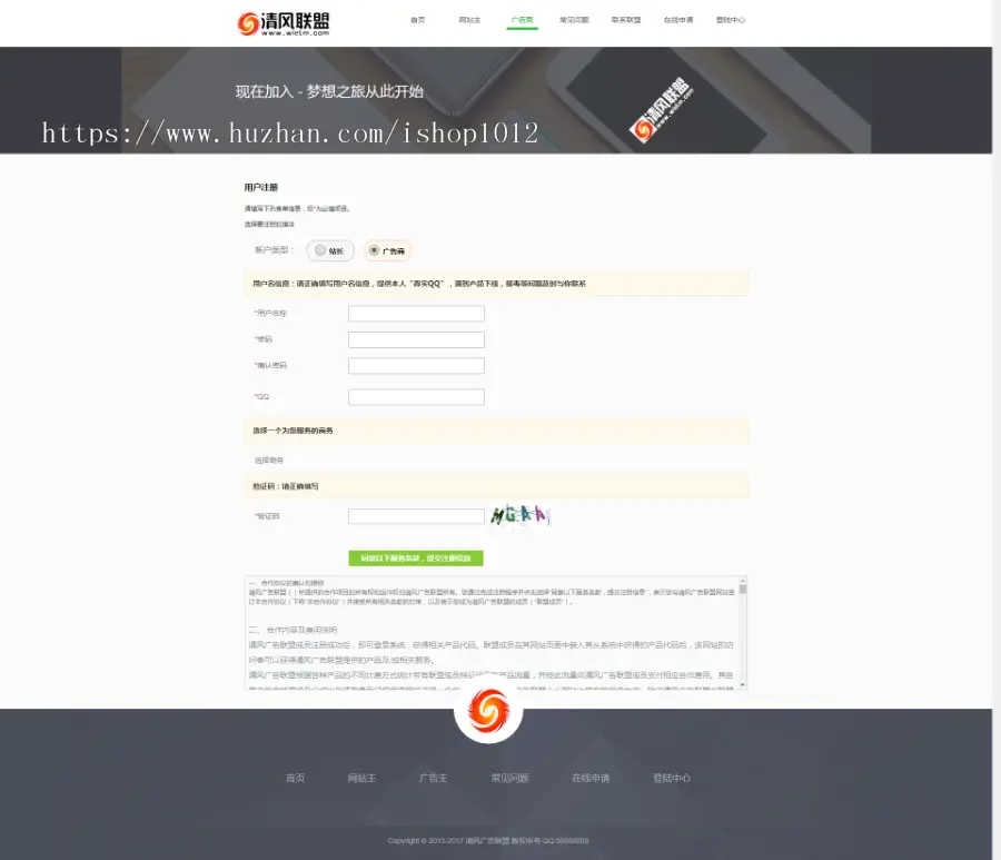 中易清风站长广告联盟网站源码 php广告联盟平台