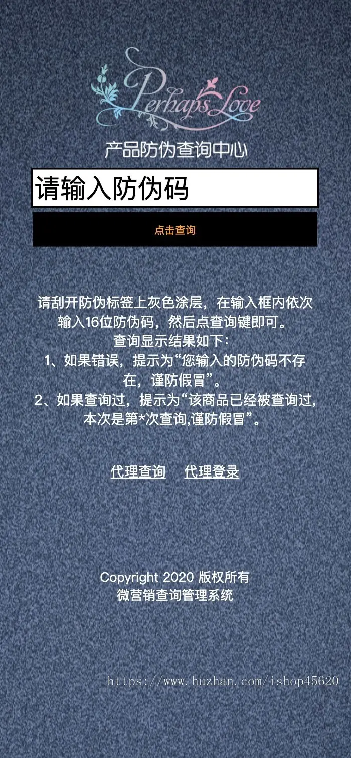 八套模版，品牌营销php防伪查询系统，查询商品是否正品，防伪码查询系统