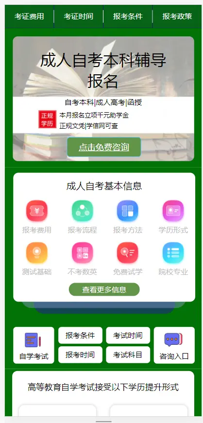 （PC+WAP）成人考试自考落地页pbootcms网站模板 成考教育培训单页网站源码