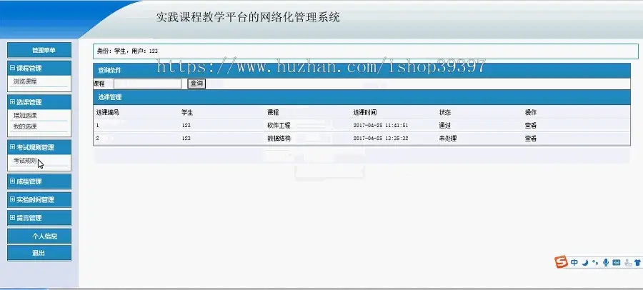 【毕设】jsp1101实践课程教学平台网络化管理mysql毕业设计