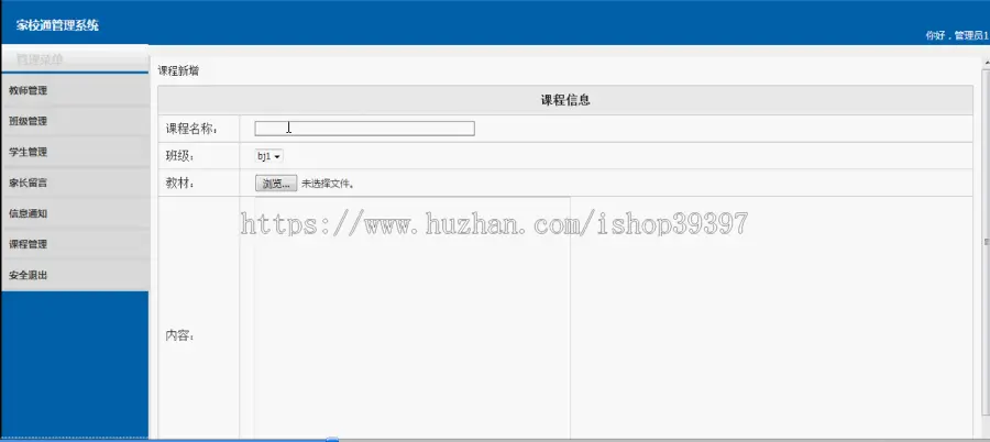 【毕设】jsp995家校通管理系统springmvc+mysql毕业设计