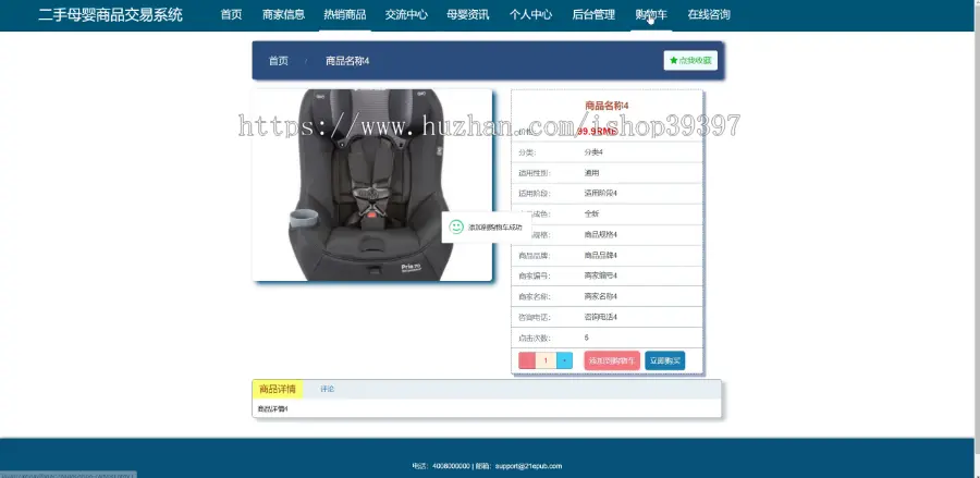 【毕设】jspSSM239的二手母婴商品交易系统vue毕业设计