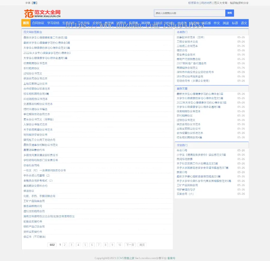 帝国CMS7.5至简范文说说句子资讯文章源码同步生成itag+sitemap+自动推送+全站采集