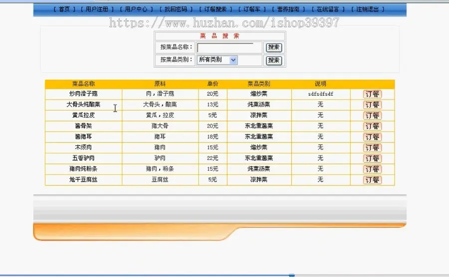 【毕设】jsp613订餐系统mysql毕业设计