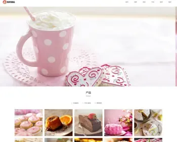 （自适应手机端）响应式蛋糕甜点类网站pbootcms模板 html5甜品糕点美食网站源码