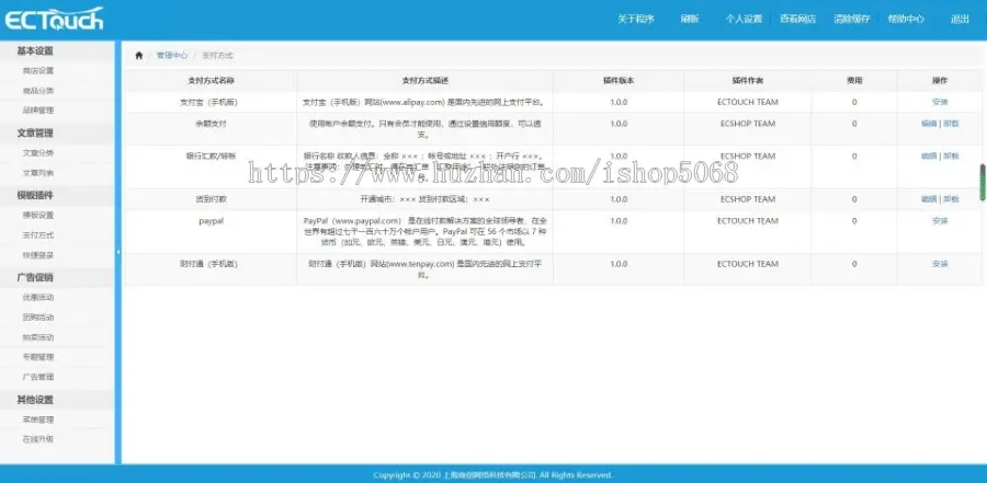 ecshop手机商城插件源码EC Touch移动wap微商城系统修复版php源代码h5商城整合登录支付 