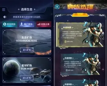 区块链游戏Gamefi,星际争霸链游 星际矿场游戏 星际矿场DAPP 星际矿场