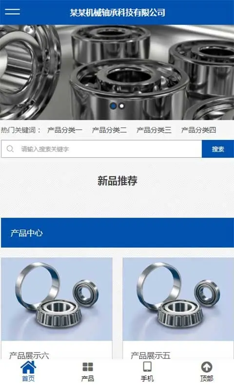 （自适应手机端）pbootcms营销型机械轴承实业类网站模板响应式五金机械设备pbcms源码