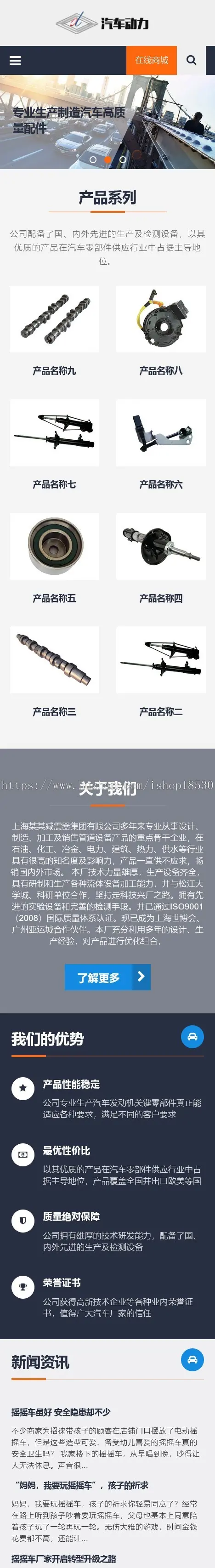 【正版授权】响应式汽车发动机配件网站模板有后台手机网站可扩展公众号小程序