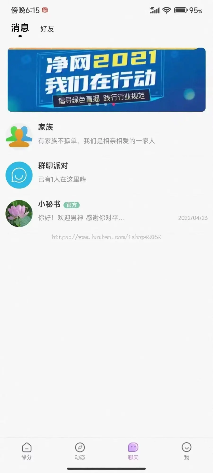 爱聊app一对一视频聊天app源码1v1同城交友app源码一对一语音app约会源码部署