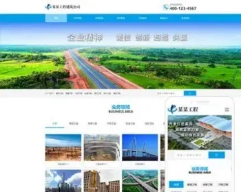 基础工程建设公司网站模板（含1个域名正版程序商业授权）