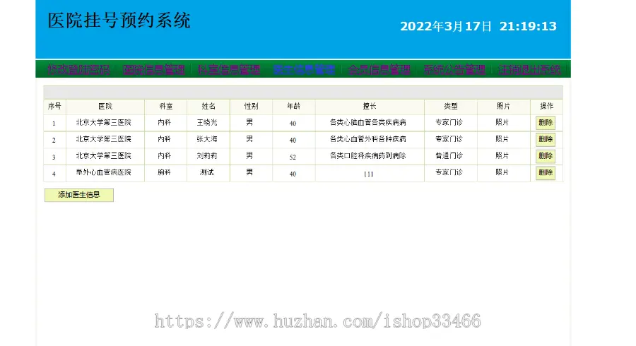 JAVAjavawebJSP医院挂号系统JSP挂号预约系统JSP医院管理系统JSP网上预约挂号系统