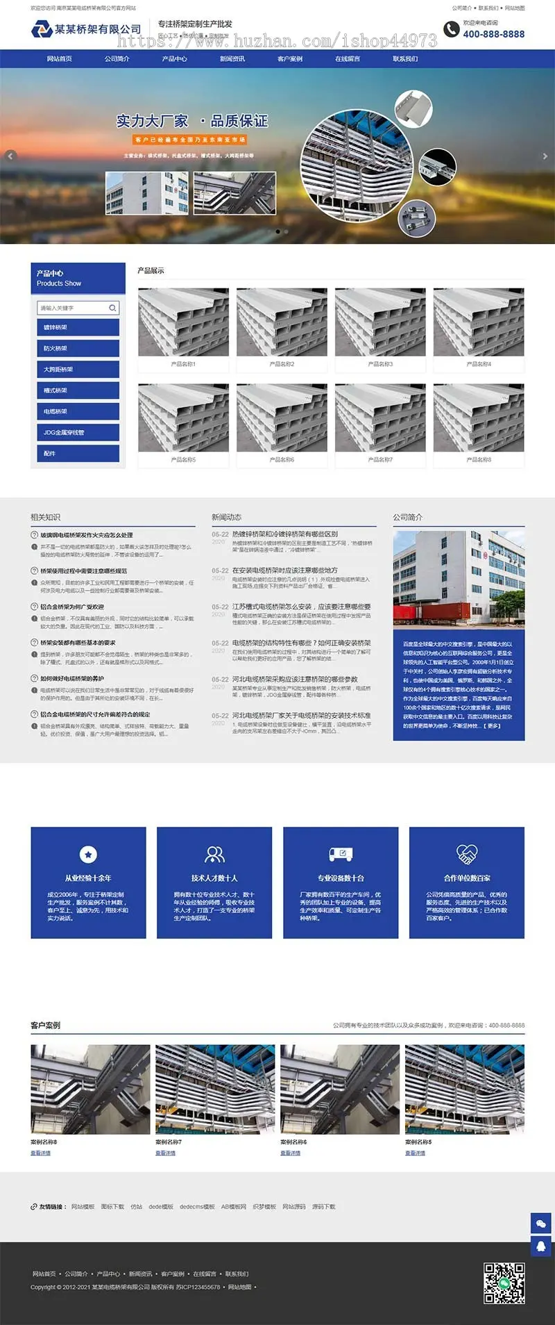 电缆桥架定制生产类网站pbootcms模板 钢结构蓝色通用企业网站源码