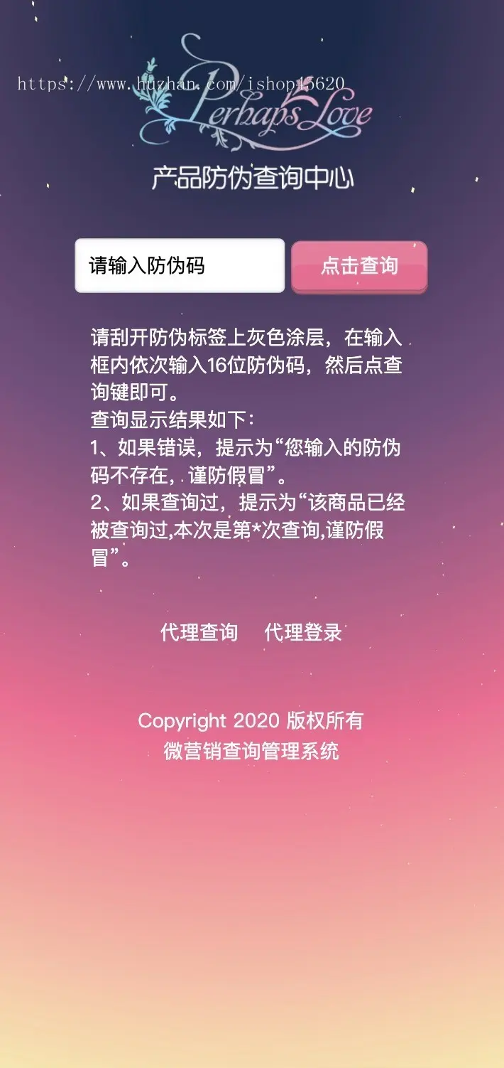 八套模版，品牌营销php防伪查询系统，查询商品是否正品，防伪码查询系统