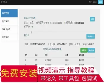 【毕设】jsp1155银行储户管理与结算系统mysql毕业设计