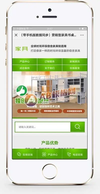 营销型家具书桌办公桌类网站织梦模板 绿色办公家具销售企业网站（带手机版）