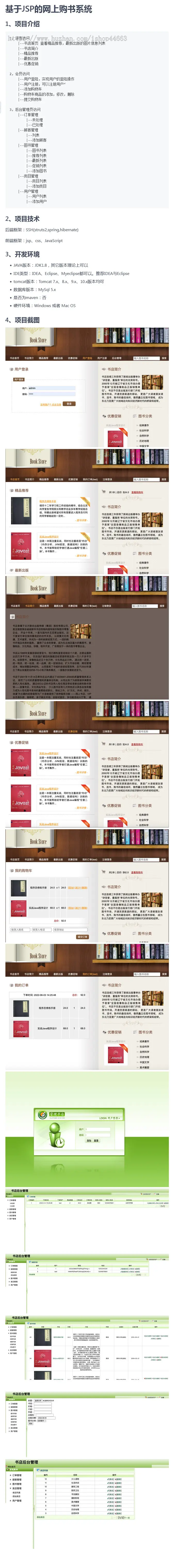 JSP的网上购书系统 后端SSH前端jsp、css、Javascri-pt框架毕业设计源码