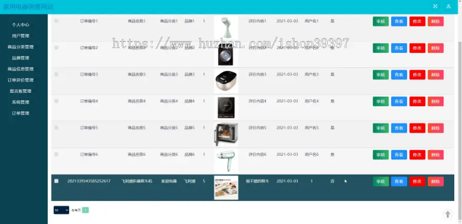 【毕设】jspSSM270的家用电器销售系统毕业设计