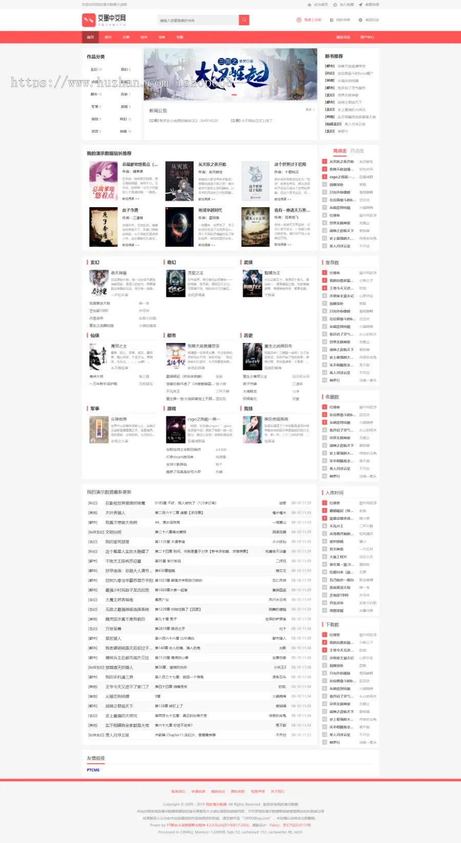 PTCMS小说网站源码带手机版送自动更新采集规则,文章在线阅读系统,整站模板