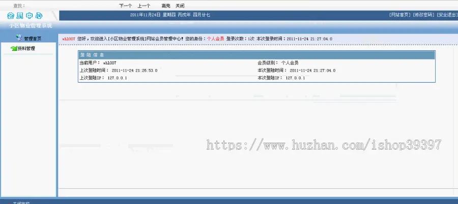 【毕设】jsp852小区物业管理系统sqlserver毕业设计