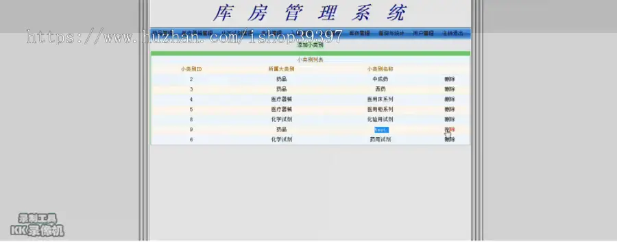 【毕设】jsp809药品库房管理系统sqlserver毕业设计