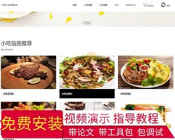 【毕设】jspSSM322的沙县小吃门店连锁点餐订餐系统毕业设计