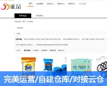 礼品代发源码云仓快递代发源码电商礼品代发系统源码总站源码+自动获取单号+自建仓库