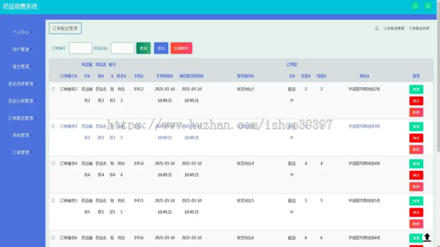 【毕设】jspSSM368的药品销售配送网站系统毕业设计