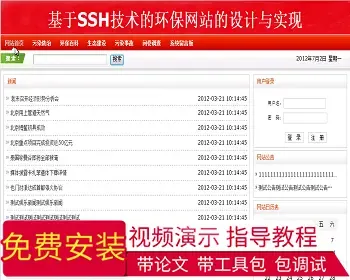 【毕设】jsp844企业环保网站ssh毕业设计