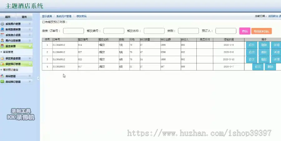 【毕设】jsp049ssm主题酒店系统hsg7588AHA2程序毕业设计