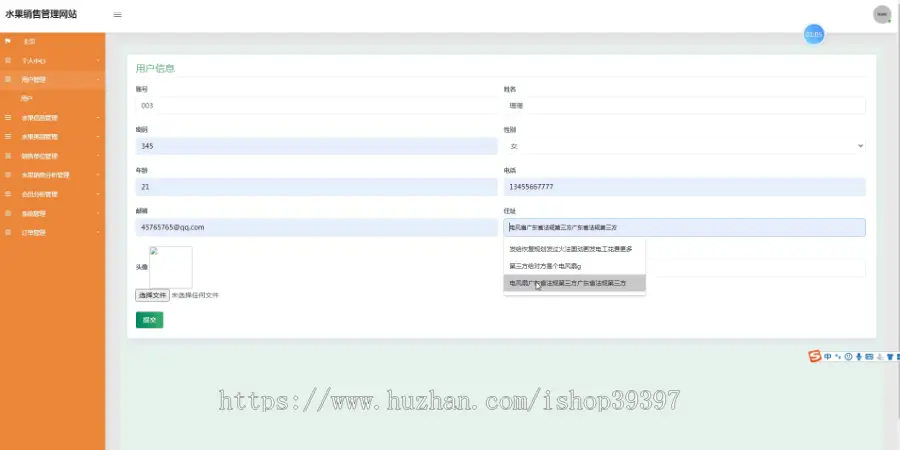 【毕设】jspSSM336的水果销售网站毕业设计