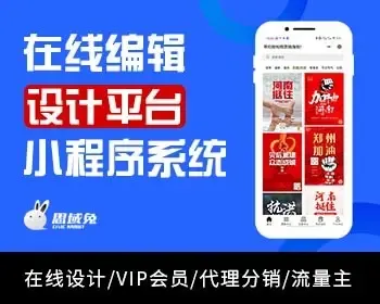 海报文案素材在线编辑设计平台小程序SAAS系统开发