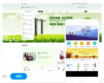 农用器具类行业官网建设网站在设计商城模板手机站小程序全包