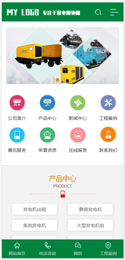 （PC+WAP）绿色营销型发电机pbootcms网站模板 机电机械设备类网站