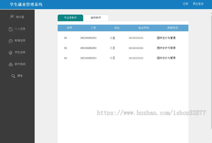 220603学生就业管理系统后台模板