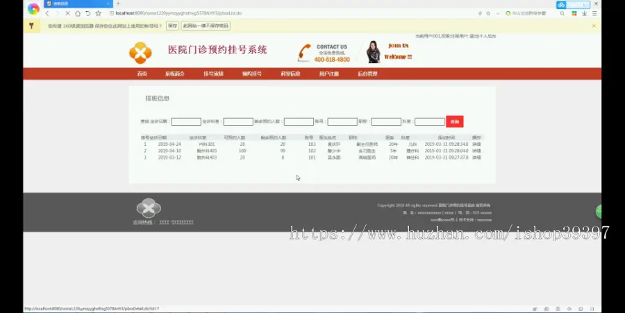 【毕设】jsp157ssm医院门诊预约挂号系统hsg5378AHY3毕业设计