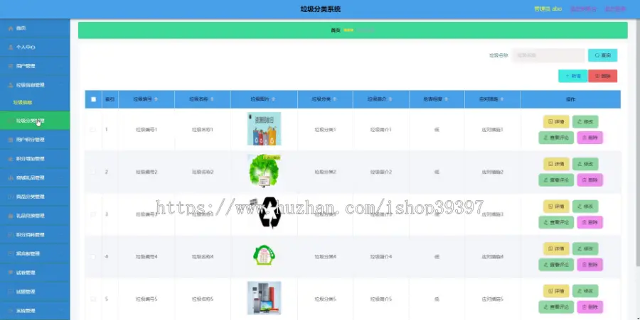 【毕设】jspSSM281的垃圾分类系统vue商城,礼品,考试毕业设计