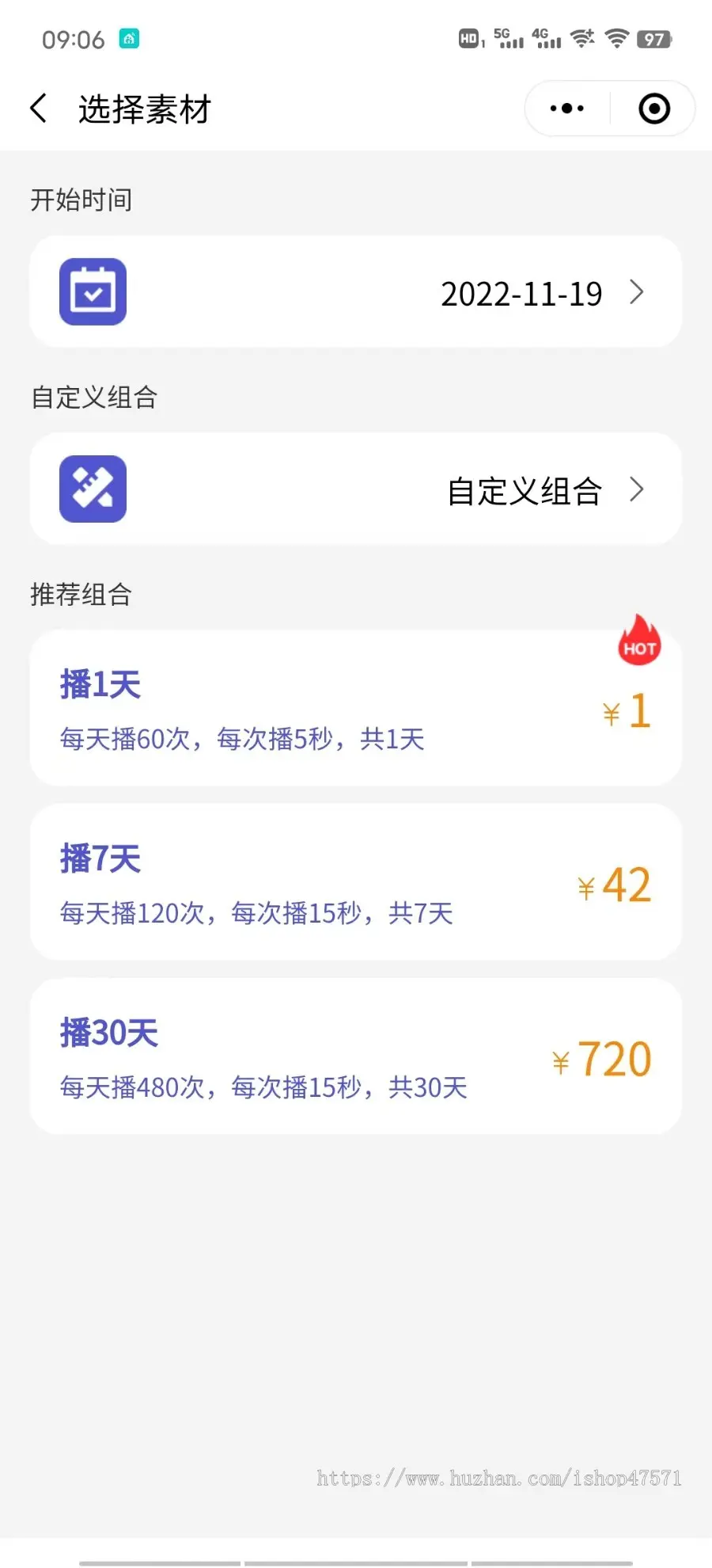 共享广告小程序，1元自助投广告，对接满天星信发系统。