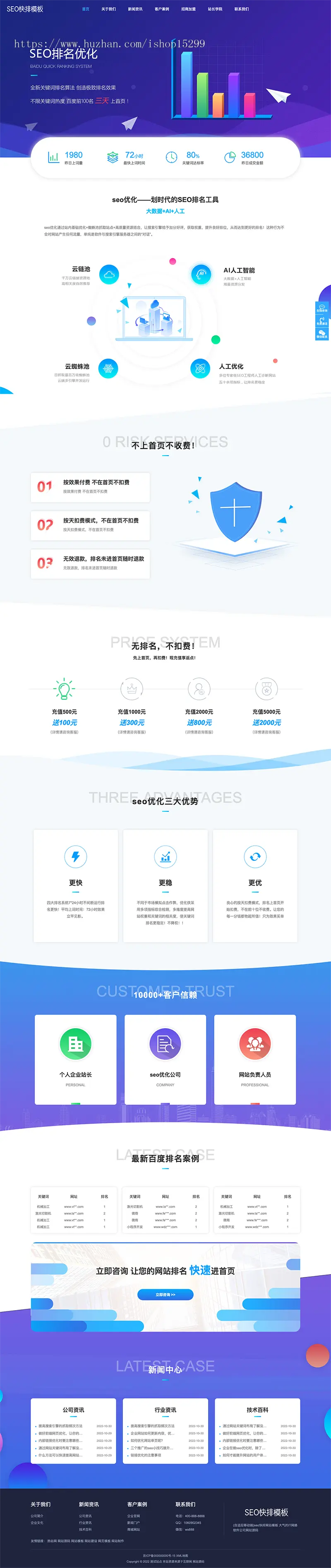 （自适应移动端）SEO快排网站模板 大气的IT网络软件公司类网站源码