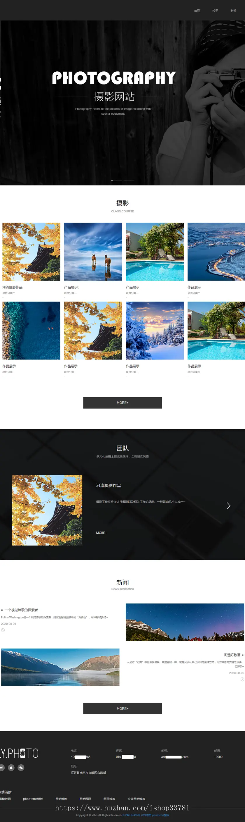 （自适应手机端）黑色风景摄影工作室网站pbootcms模板 个人写真拍照网站