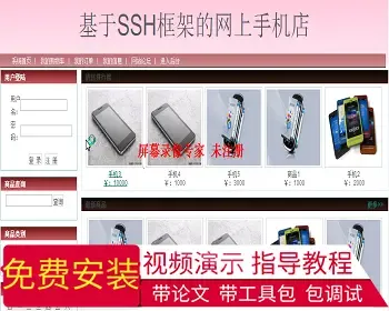 【毕设】jsp5基于shh的手机购物网站（ssh）毕业设计